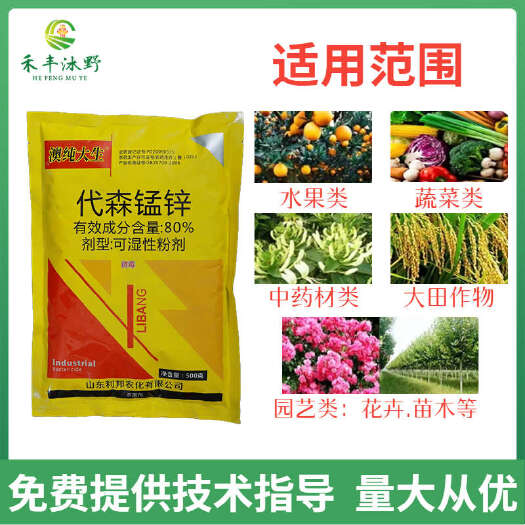 80%代森锰锌蔬菜果树炭疽病霜霉病疫病农药杀菌剂