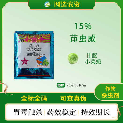 滨州华戎鳞克15%茚虫威甘蓝小菜蛾杀虫剂农药批发