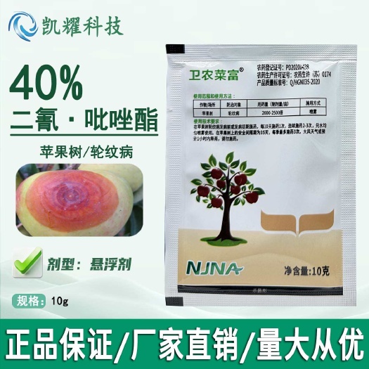卫农菜富二氰吡唑脂急性炭疽病专用药蔓枯病疫病疫病农药杀菌剂
