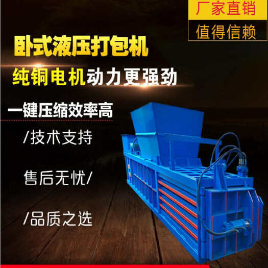 长沙全自动卧式废纸箱液压打包机 大型卧式垃圾金属液压打包机