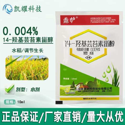 菏泽鼎护14-羟基芸苔素甾醇水稻调节生长植物生长调节剂正品芸苔素
