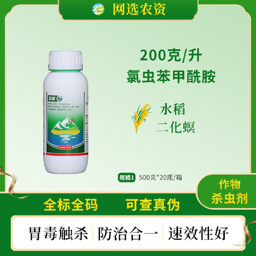 中迅五维氯虫苯甲酰胺水稻二化螟正品杀虫剂