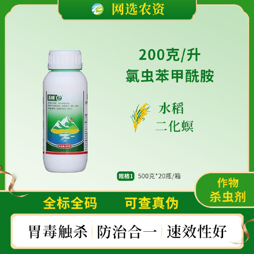滨州中迅五维氯虫苯甲酰胺水稻二化螟正品杀虫剂