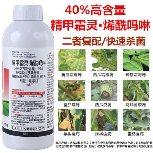 新沂市40%精甲霜灵烯酰吗啉黄瓜霜霉病葡萄辣椒番茄早晚疫病杀菌剂