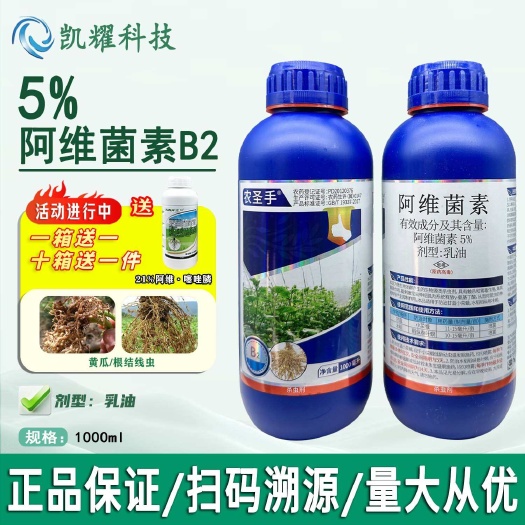菏泽农圣手5%阿维菌素B2根结线虫小菜蛾专用药杀线虫克星正品批发
