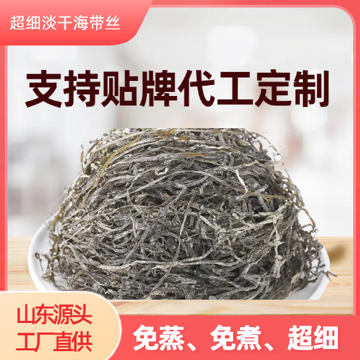 超细淡干海带丝 免蒸免煮横切丝 餐饮商用 预制菜原料厂家直供
