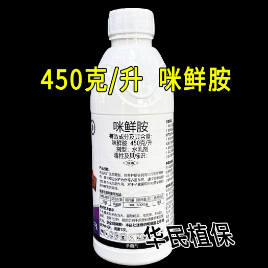 天门市沃野丰意45%咪鲜胺水乳剂柑橘炭疽病杀菌剂咪鲜胺农药原装正品