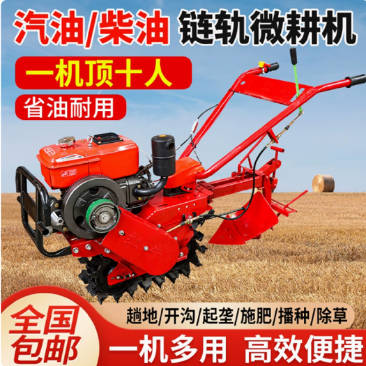 曲阜市多功能犁地开沟播种施肥微耕机新款单履带趟地机链轨微耕机