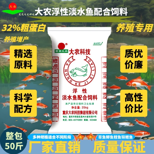 大农淡水鱼膨化配合饲料