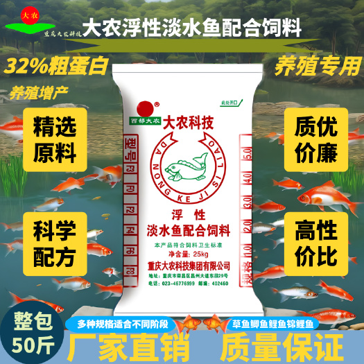 重庆市大农淡水鱼膨化配合饲料
