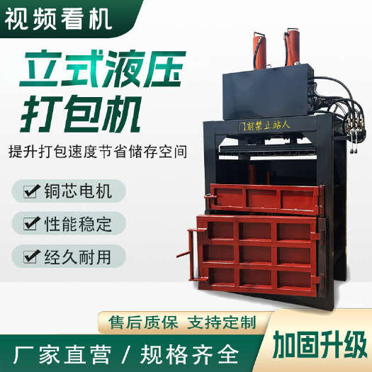曲阜市家用液压打包压块废纸箱硬纸板打包机 双缸棉花碎海绵液压打包机