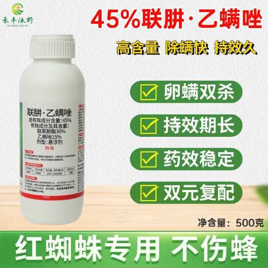 联肼.乙螨唑红蜘蛛专用持效期长柑橘树广谱杀螨剂