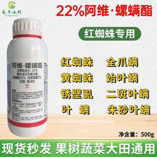 潍坊22%阿维螺螨酯果树蔬菜杀虫杀螨剂
