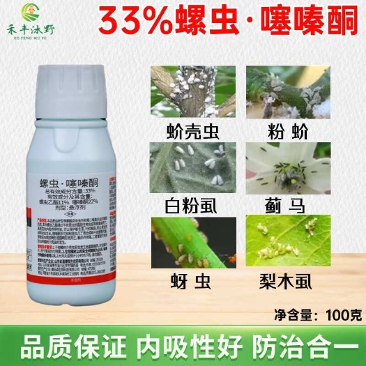 潍坊螺虫.噻嗪酮杀虫剂蚧壳虫介壳虫专用杀虫杀卵