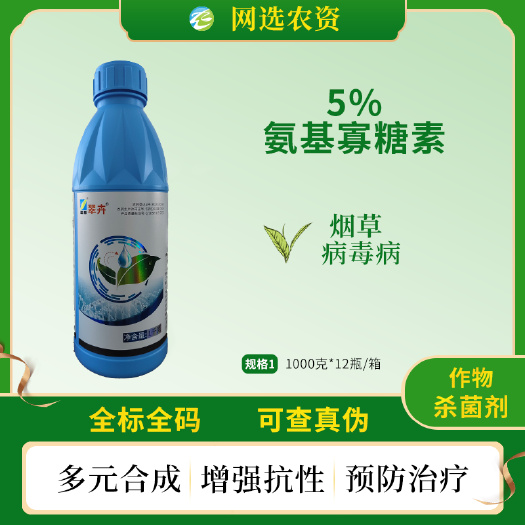 翠卉5%氨基寡糖素烟草病毒病正品江西正邦专用杀菌剂