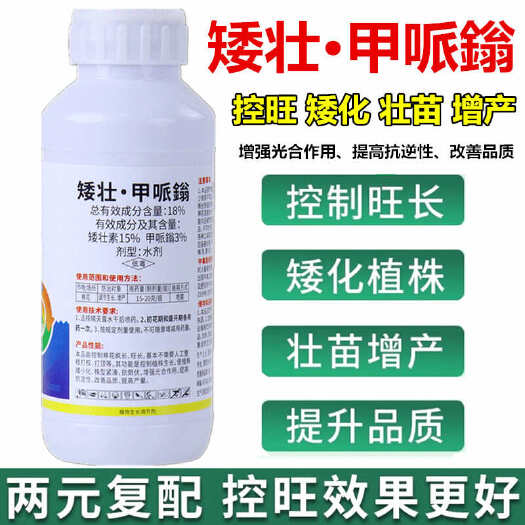 18%矮壮素甲哌鎓嗡小麦棉花控制旺长抗倒农药生长调节剂控旺药