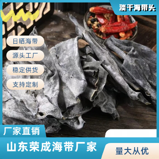 荣成市山东荣成厂家直供干海带头 凉拌炖汤火锅餐饮食材
