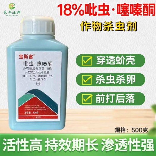 潍坊吡虫噻嗪酮蚧壳虫粉虱稻飞虱昆虫杀虫剂