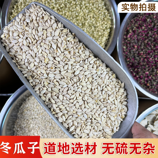 【永康元药业】冬瓜子中药材生冬瓜籽种籽冬瓜仁冬瓜子