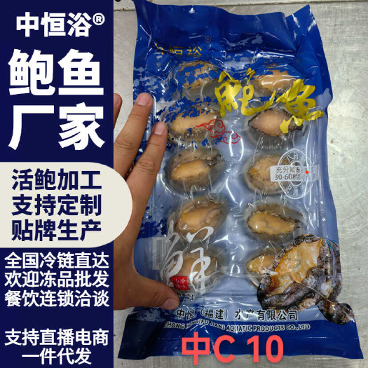 东山县二去鲍鱼去肚带壳活冻海鲜冷冻品大鲍鱼小鲍鱼中C货源厂家批发