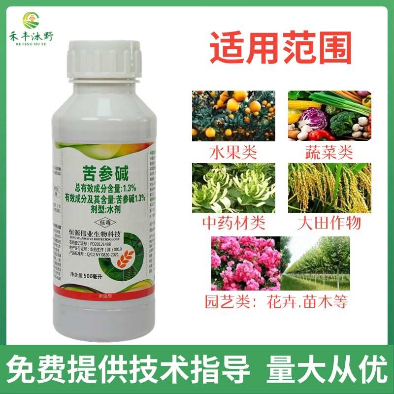 苦参碱1.3%