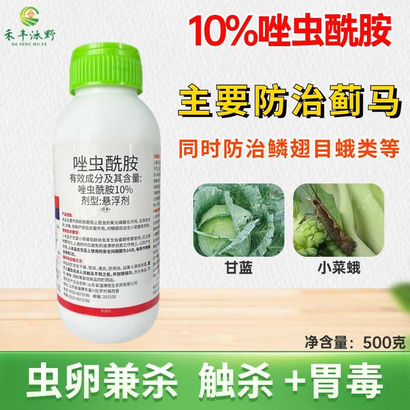 潍坊唑虫酰胺10%杀虫杀螨，蓟马等