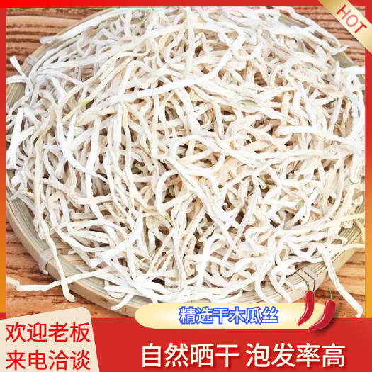 株洲精选广西横县精品干木瓜丝香辣木瓜丝原料厂家直供全年发货