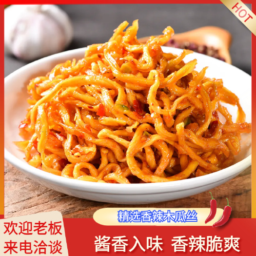 湖南特色菜 特鲜味香辣木瓜丝 传统工艺坛中腌制