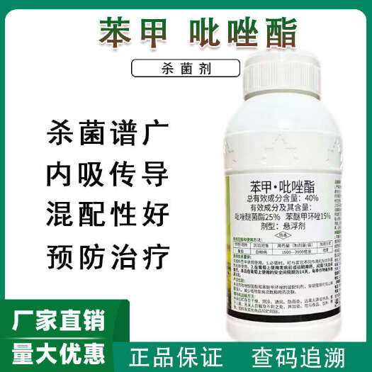 40%苯甲吡唑酯杀菌剂农药葡萄白粉病苯醚甲环唑吡唑醚菌酯杀菌