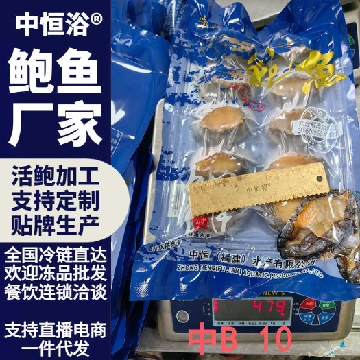 东山县二去鲍鱼去肚带壳速冻海鲜炖汤清蒸红烧火锅商用家用袋装中B批发