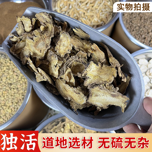 普宁市【永康元药业】独活中药材批发独活大片独滑片