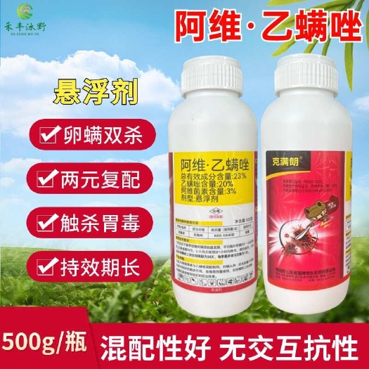 潍坊23%阿维乙螨唑高效杀虫杀螨剂广谱长效