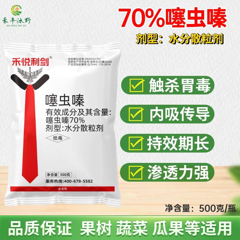 噻虫嗪70%触杀.胃毒.内吸三重作用