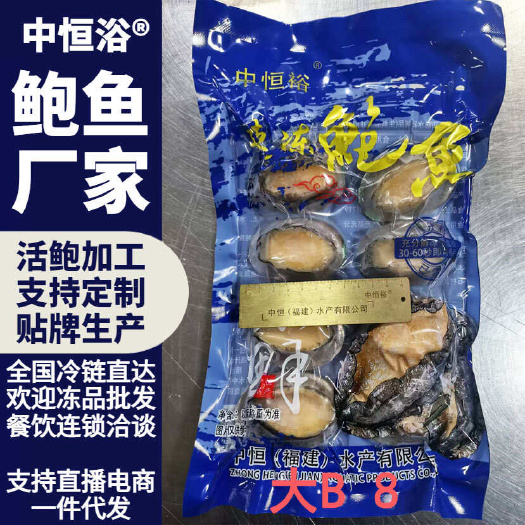 东山县二去鲍鱼冷冻海鲜超市酒店宴席商用去肠带壳大鲍鱼袋装大B批发