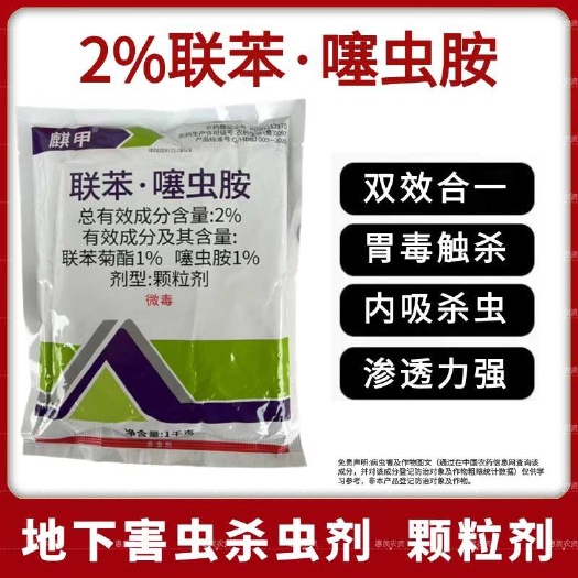 2%联苯噻虫胺颗粒剂地下害虫韭蛆