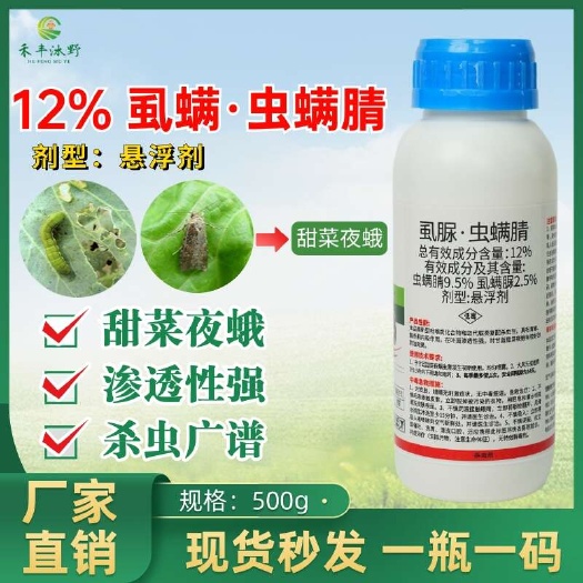 潍坊12%虱脲.虫螨腈甘蓝甜菜夜蛾杀虫剂触杀胃毒虫卵双杀悬浮剂农