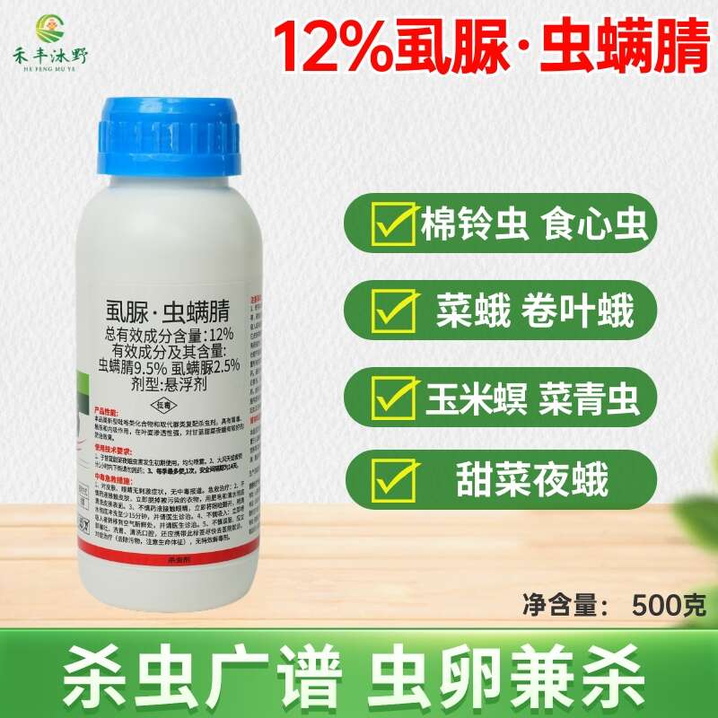 潍坊12%虱脲虫螨腈虫卵双杀，钻心虫，食心虫，肉虫等