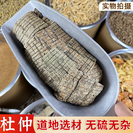 普宁市【永康元药业】杜仲中药材杜仲皮树皮茶泡酒