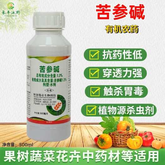 潍坊1.3%苦参碱生物杀虫剂番茄花卉果树黄蚜虫白粉虱菜青虫