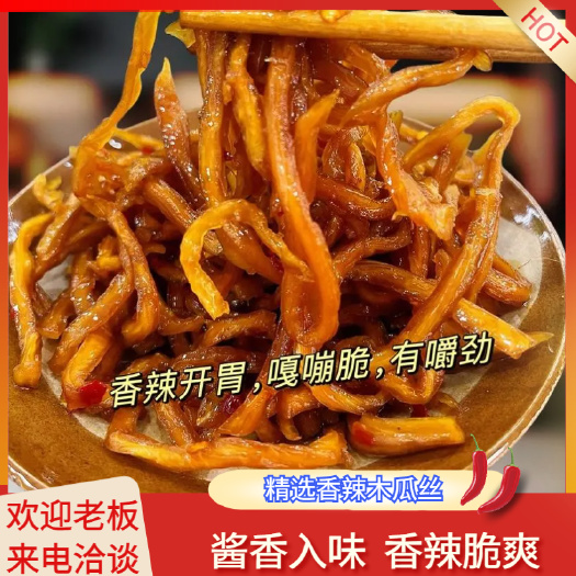 株洲湖南特色菜 特鲜味香辣木瓜丝，传统工艺，坛中腌制