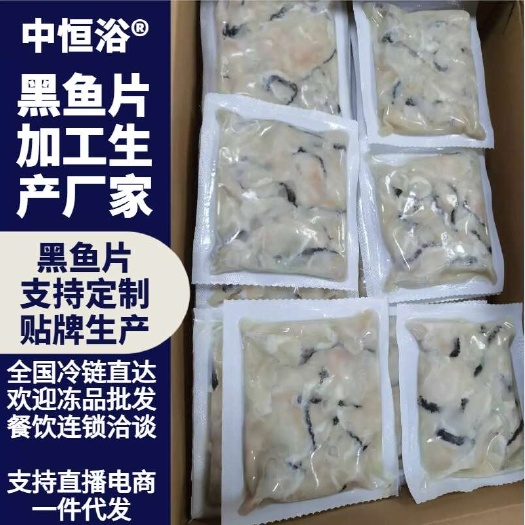 黑鱼片 新鲜商用 酸菜鱼 水煮鱼 火锅餐厅食材 冻品批发