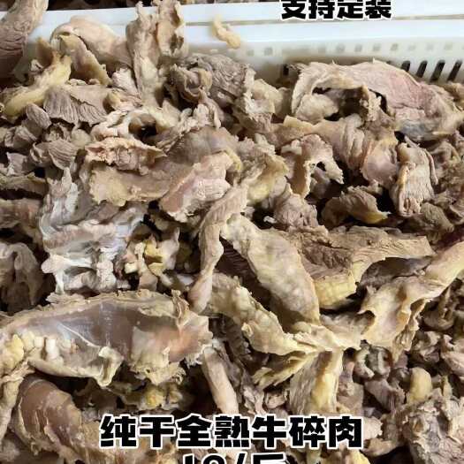 汕头全熟原味牛碎肉（干水）