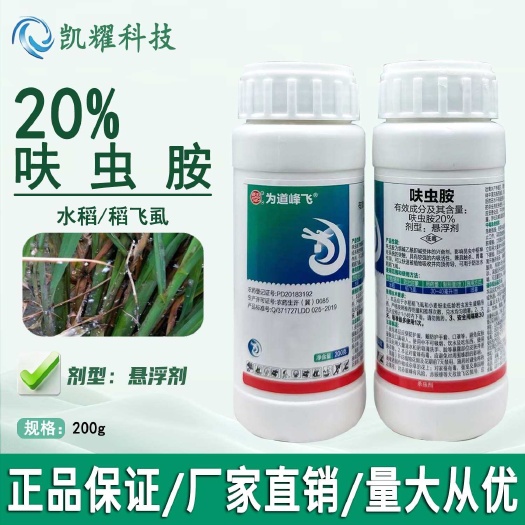 菏泽为道峰飞20%呋虫胺杀虫剂蓟马水稻稻飞虱正品农用杀虫药杀虫剂