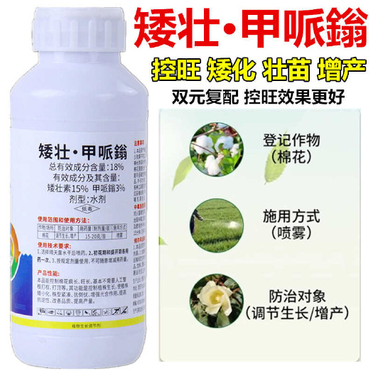 矮壯素甲哌鎓嗡小麥棉花壯苗抗倒伏控旺藥增產(chǎn)農(nóng)藥植物生長調(diào)節(jié)劑