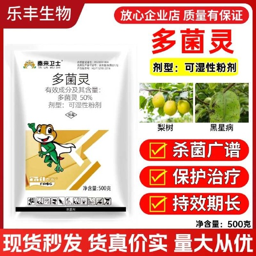 50%多菌灵杀菌剂白粉病黑星病植物抑菌