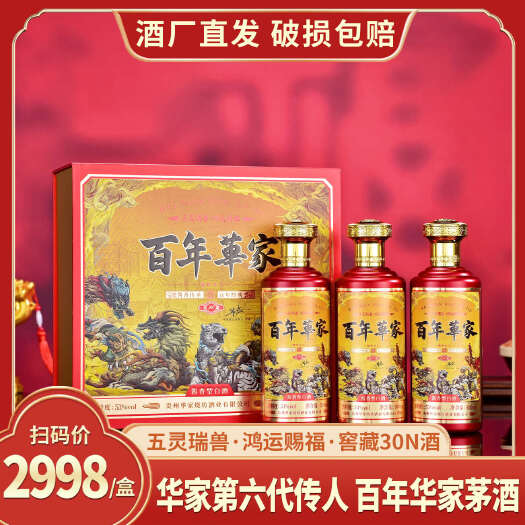 贵阳嫡传后人·百年華家·窖藏30N酒53度酱香酒500ml*3瓶