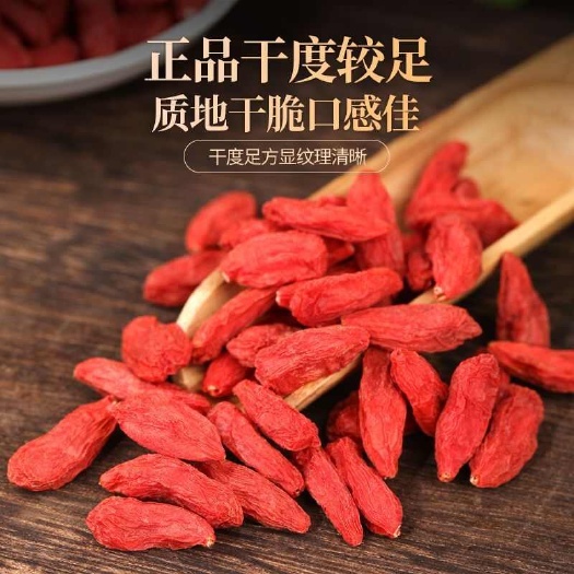 【优选宁夏头茬枸杞】非野生特级红枸杞干大颗粒枸杞泡茶炖汤