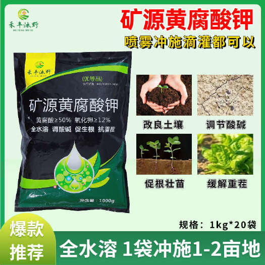 潍坊矿源黄腐酸钾全水溶调土壤酸碱促生根抗重茬