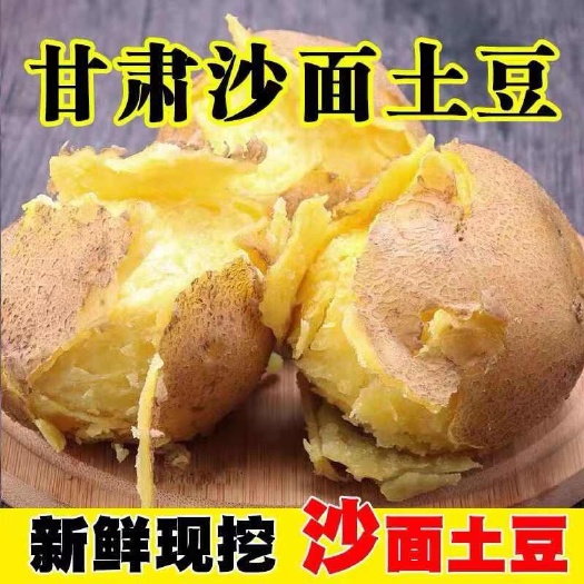 陇西县新鲜土豆甘肃黄心土豆马铃薯洋芋当季现挖土豆蔬菜批发