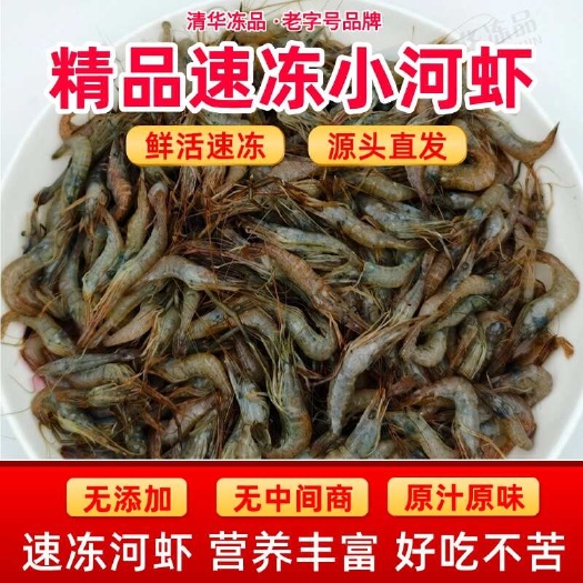 湖南特产小河虾淡水非无盐虾米青虾水产批发小河虾现冻发货